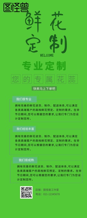鲜花定制营销长图