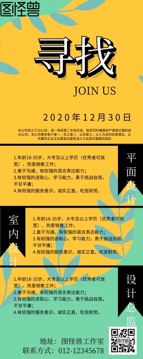 招聘营销长图商务
