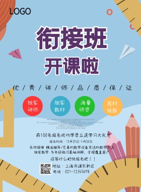 培训班招生海报