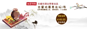 淘宝电商酒业独家特制水墨中国梅花