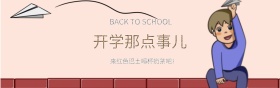 淘宝开学季海报