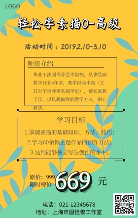 简约素描培训手机海报