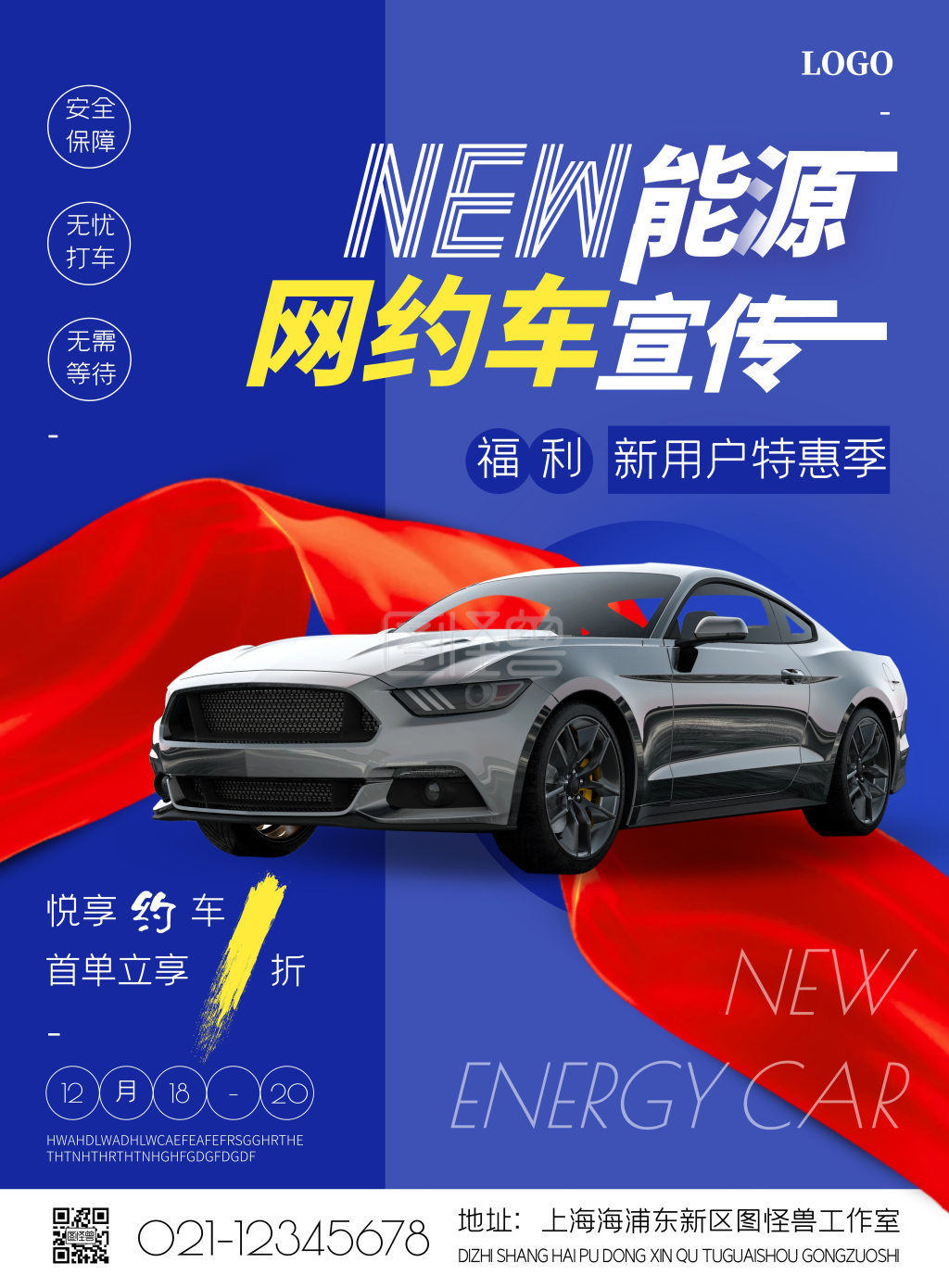 新能源汽车网约车摄影风竖版海报