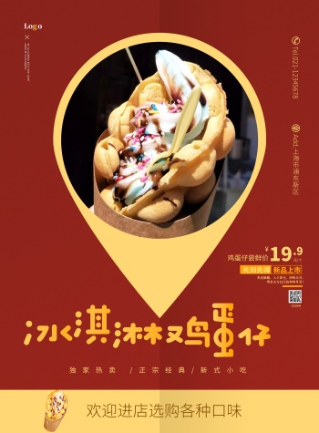 冰淇淋鸡蛋仔限时优惠海报