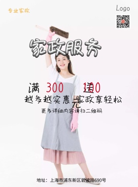 保洁家政上门清扫服务宣传海报模板
