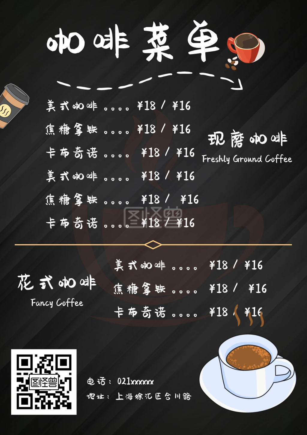 菜单咖啡-咖啡菜单在线图片制作-图怪兽