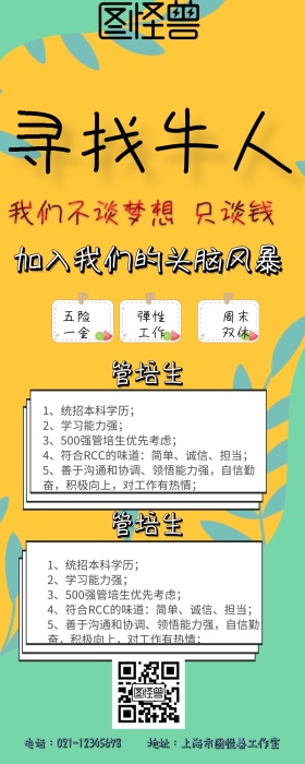 春招管培生寻找牛人白色创意营销海报长图