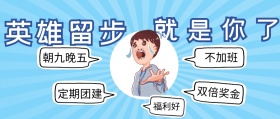 创意搞怪校园招聘公众号封面