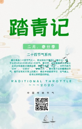 春天春分手绘风绿色小清新醒目手机海报