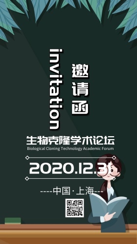 学术论坛讲座医学克隆生物分子商务邀请函