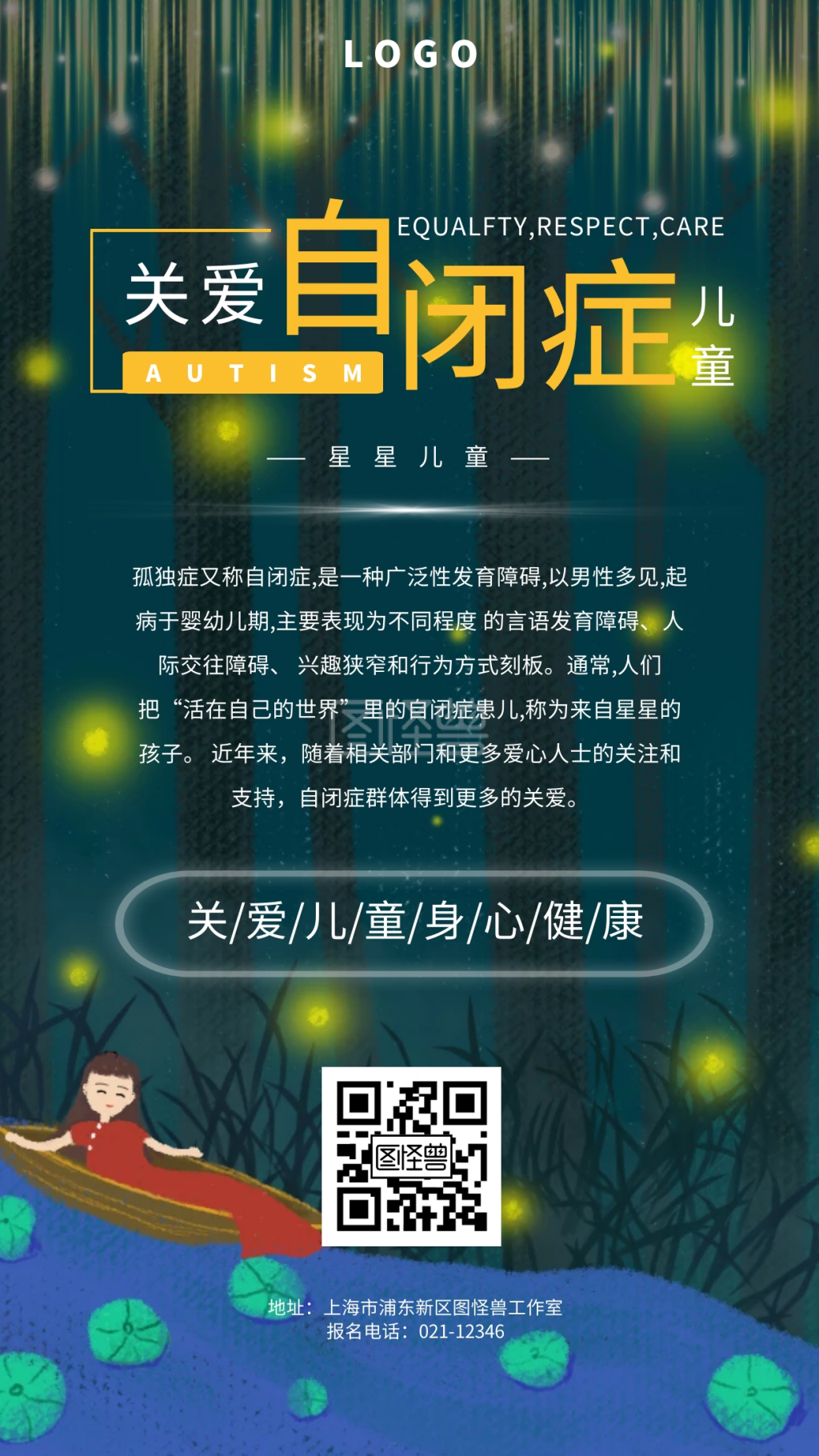 关爱自闭症儿童插画手机海报