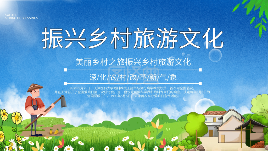 蓝色主题共建美丽乡村展板