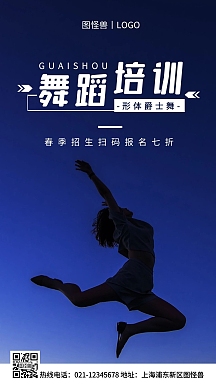 形体爵士舞蹈培训招生蓝色简约风手机海报