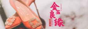 粉红色婚礼秋季婚博会海报淘宝banner电商