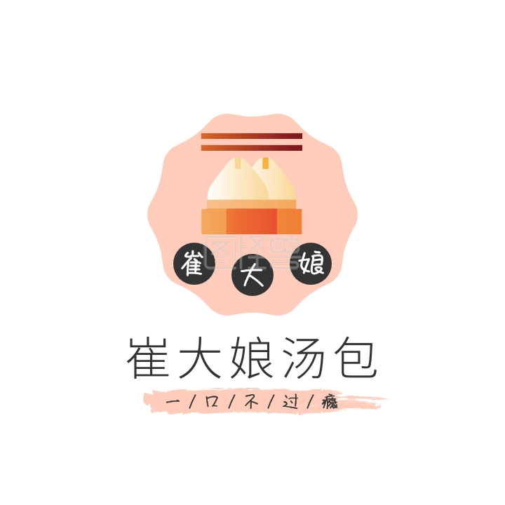 图片素材参数 关键词:黑色 粉色 汤包 小笼 简约 早餐 包子 logo 蒸笼