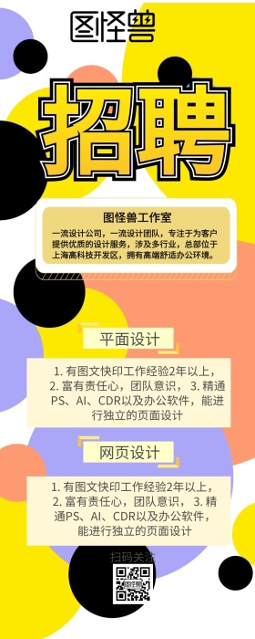 校园招聘宣传海报