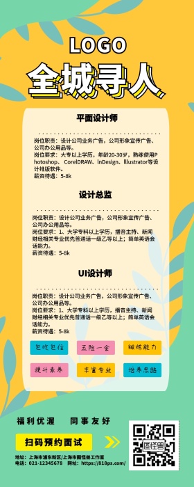 春季招聘企业招聘简约几何色块风宣传长图