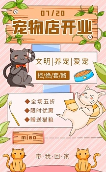 猫咖宠物店开业促销活动褐色h5模板