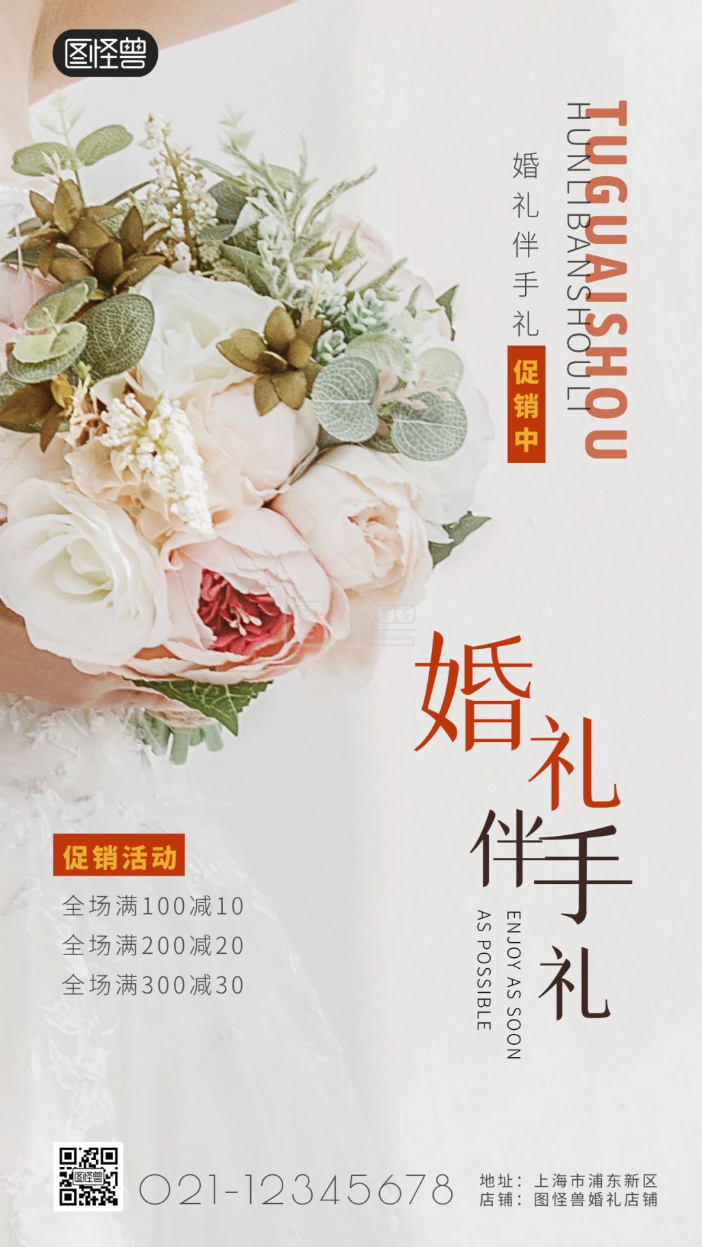 婚礼伴手礼简约简洁摄影图海报