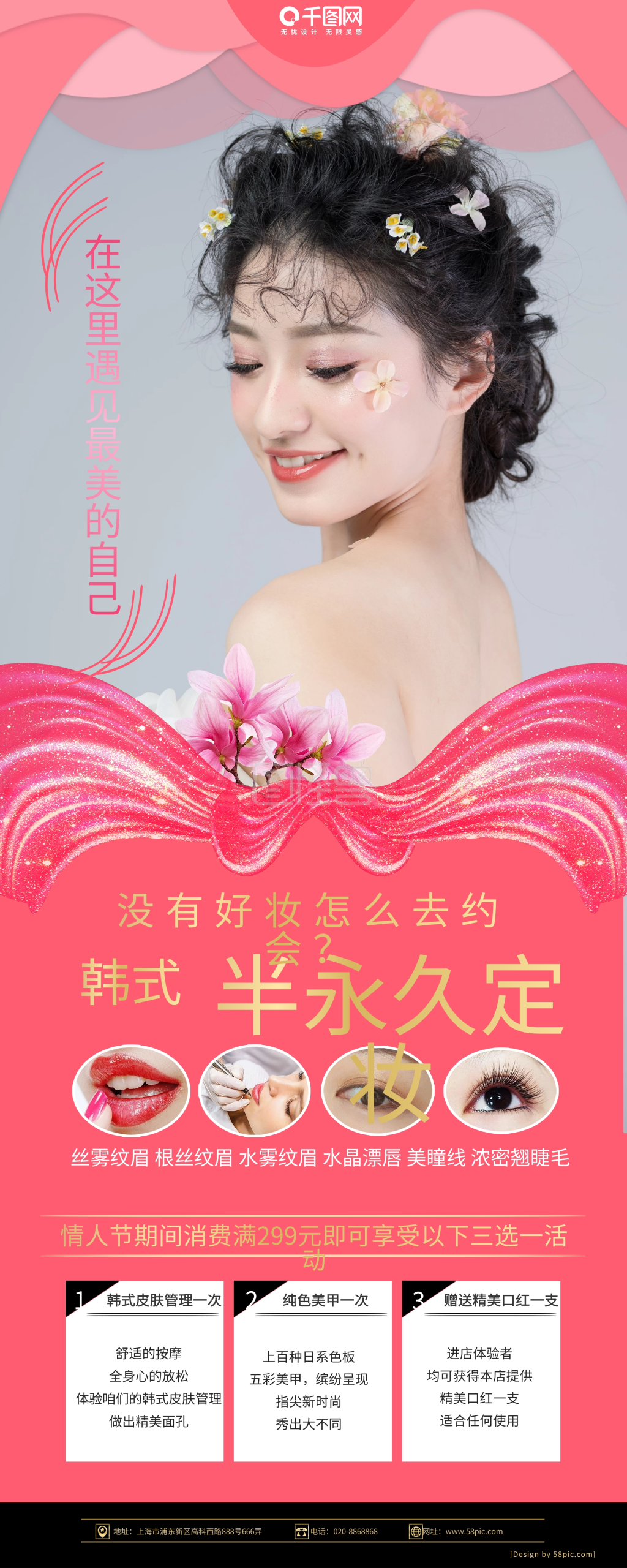 情人节半永久展架