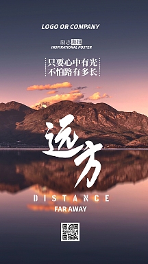 远方海报