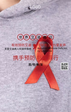 世界艾滋病日预防艾滋主题宣传海报