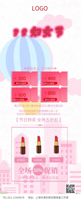 粉色38女王节女神节妇女节营销长图
