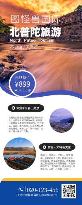北普陀旅行旅游自由行风景路线易拉宝