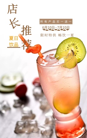 店长推荐夏日甜品红豆西米露清新手机海报