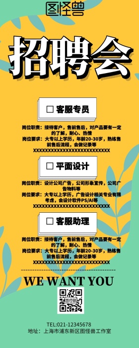 参加校园招聘会公众号文章简约