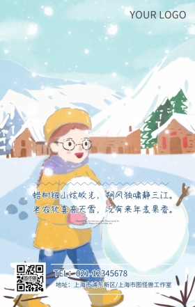 卡通简约大寒日签模板 