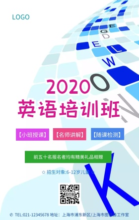 儿童卡通英语培训招生培训班海报