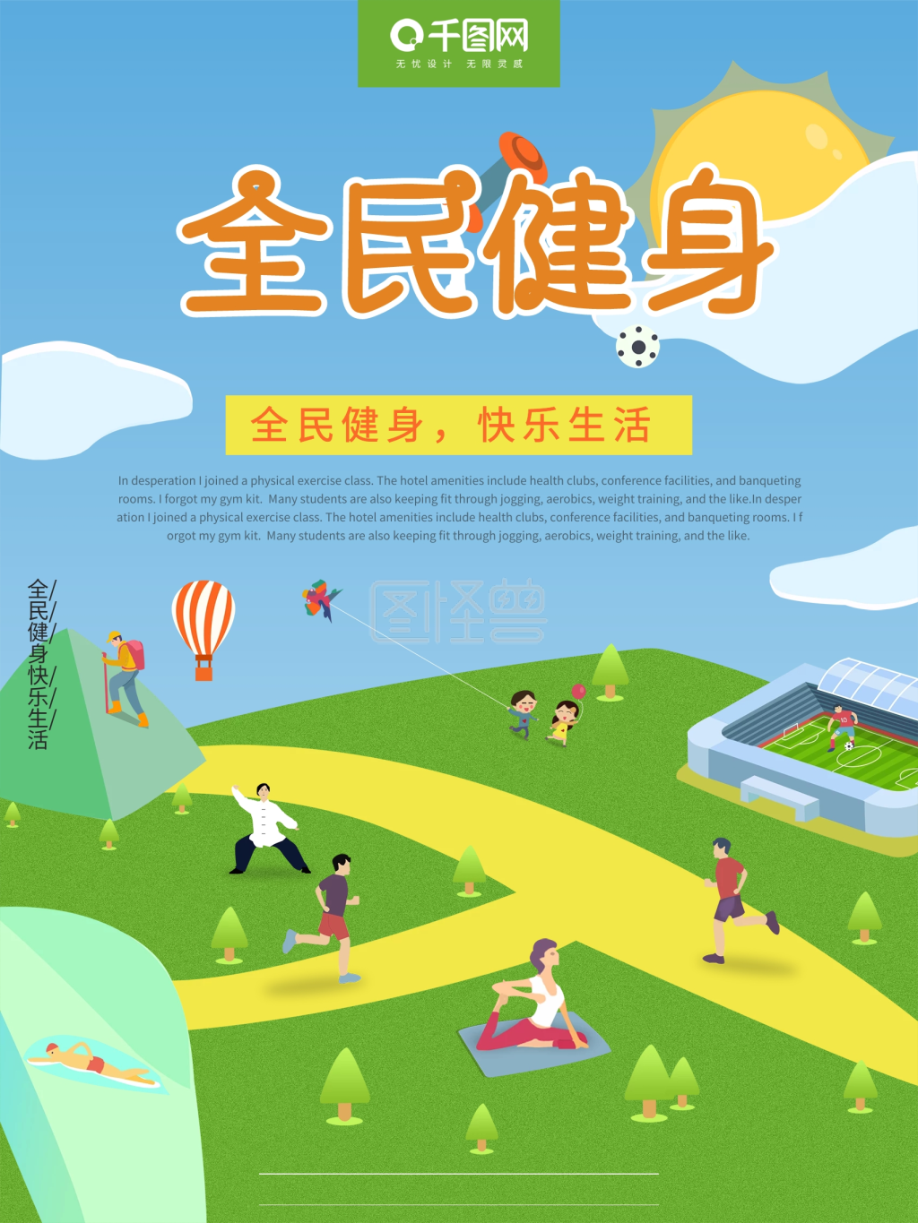 原创插画全民健身运动海报