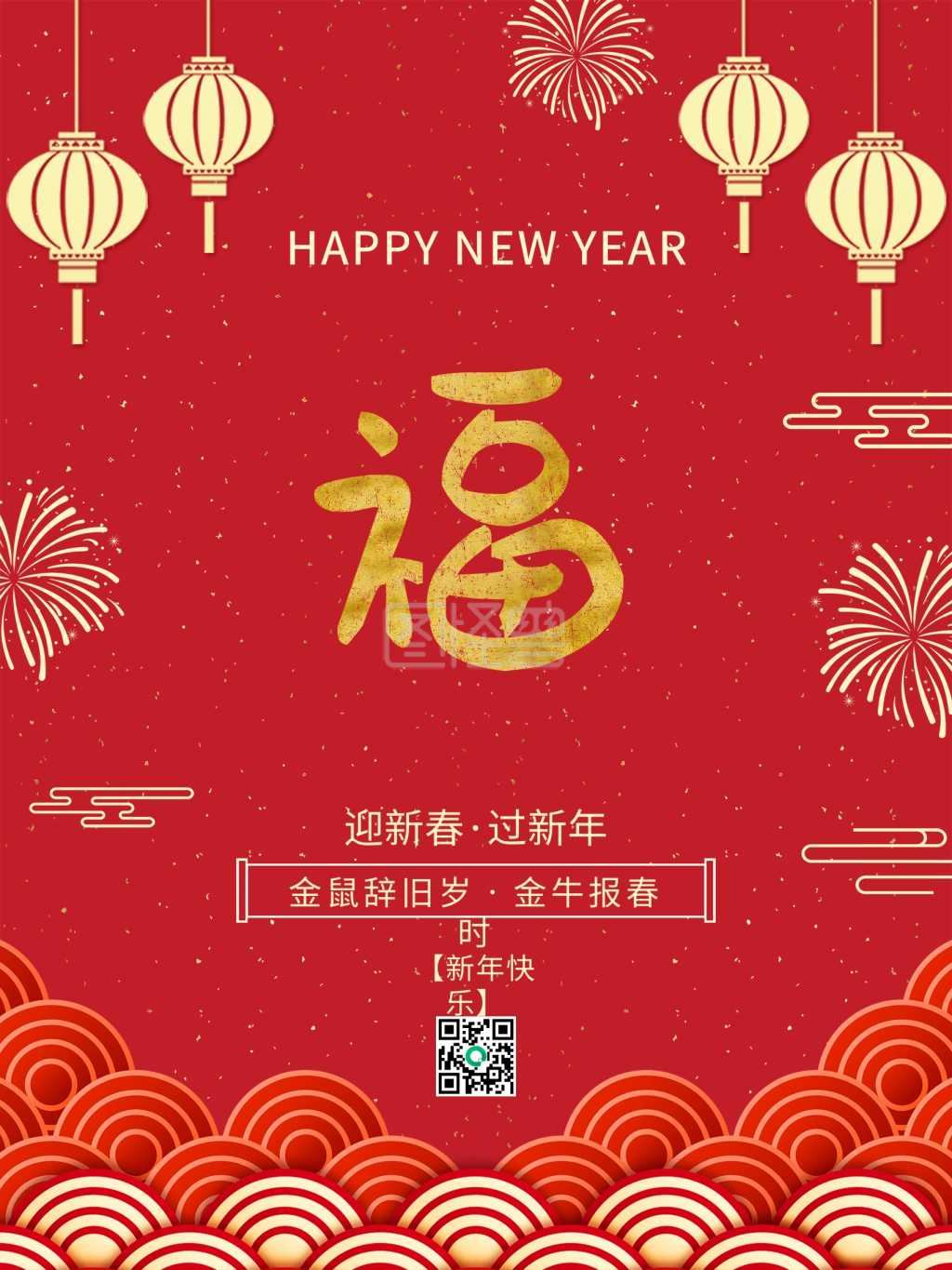 红色剪纸风福字2021新年牛年春节海报