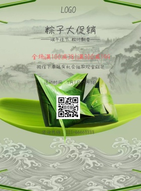 粽子大促销粽叶飘香宣传海报