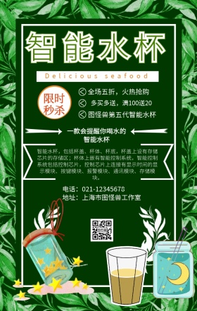 智能水杯手机海报