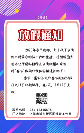 春节假期通知海报