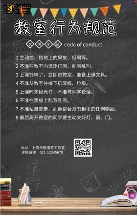 黑板创意教室行为规范文明课堂手机海报