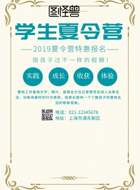 学生夏令营宣传单