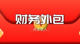 财务外包外包服务红色简约公众号封面