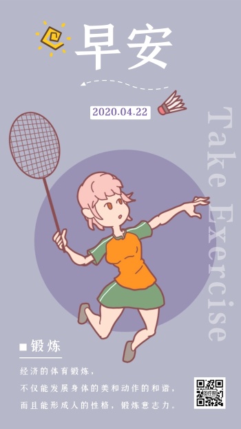 日签早锻炼图片紫色卡通早安