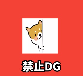 禁止DG朋友圈封面