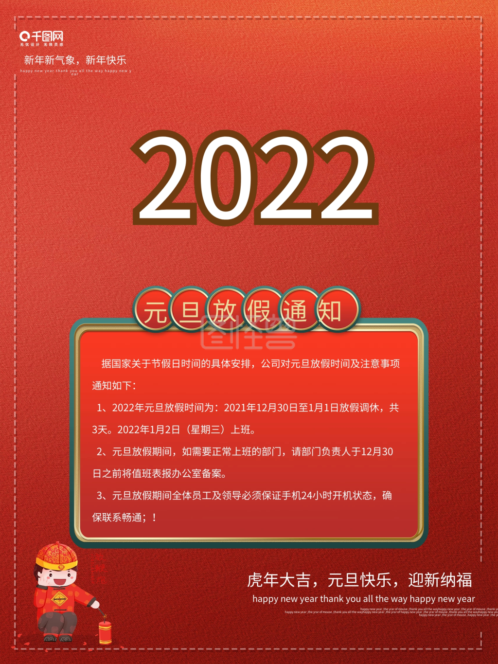 元旦放假通知海报-2021元旦放假通知在线图片制作-图怪兽