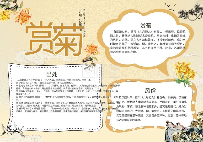 黄色清新菊花重阳赏菊节日小报手抄报