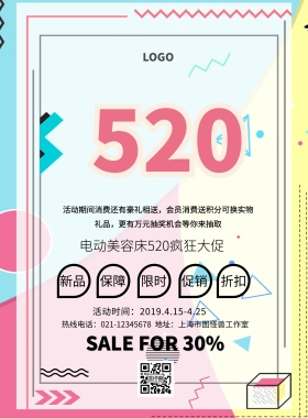 电动美容床简约520促销印刷海报