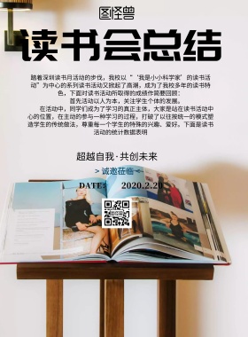 简约风格读书会总结宣传海报