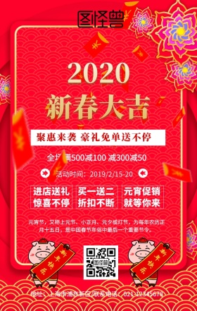 春节促销手机海报