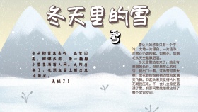 冬天里的雪手抄报