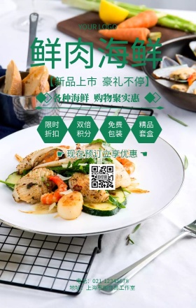 鲜肉海鲜促销宣传海报