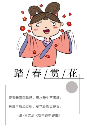 踏春赏花公众号封面竖版